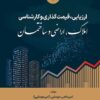 ارزیابی قیمت گذاری و کارشناسی املاک ، اراضی و ساختمان