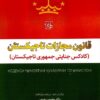 قانون مجازات تاجیکستان