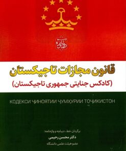 قانون مجازات تاجیکستان