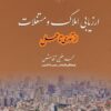 ارزیابی املاک و مستغلات از تئوری تا عمل