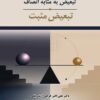 تبعیض به مثابه انصاف تبعیض مثبت