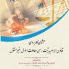 محشای کاربردی قانون الزام به ثبت رسمی معاملات اموال غیر منقول