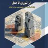 خسارت املاک و مستغلات از تئوری تا عمل