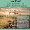 محشای کاربردی مجموعه قوانین و مقررات راجع به تغییر کاربری