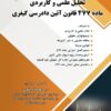 تحلیل علمی و کاربردی ماده 477 قانون آیین دادرسی کیفری